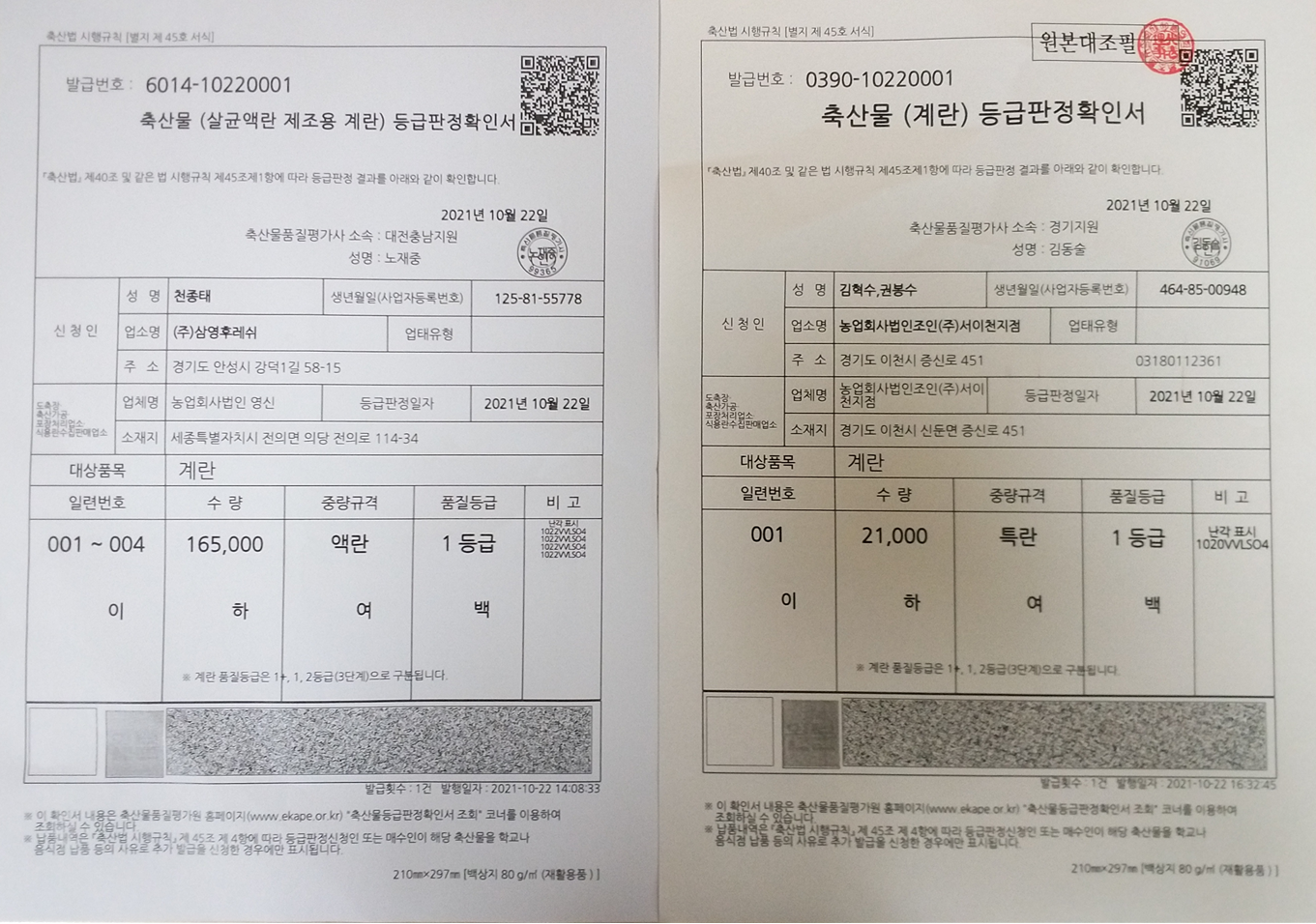 계란등급판정서