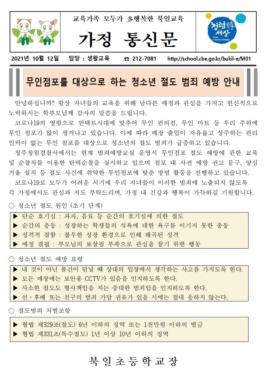 청소년 절도 범죄 예방 안내 가정통신문001