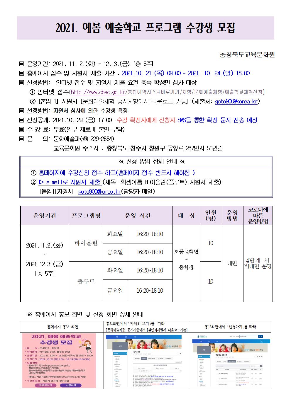 3. 2021. 예봄 예술학교 수강생 모집 안내문001