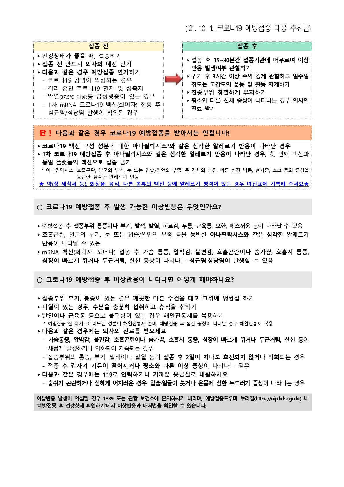 소아청소년 코로나19 예방접종 안내문, 예진표_2