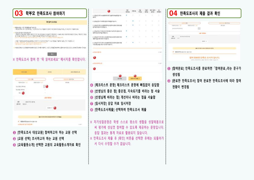 2021 교원능력개발평가 참여방법 학부모 안내 가정통신문_4