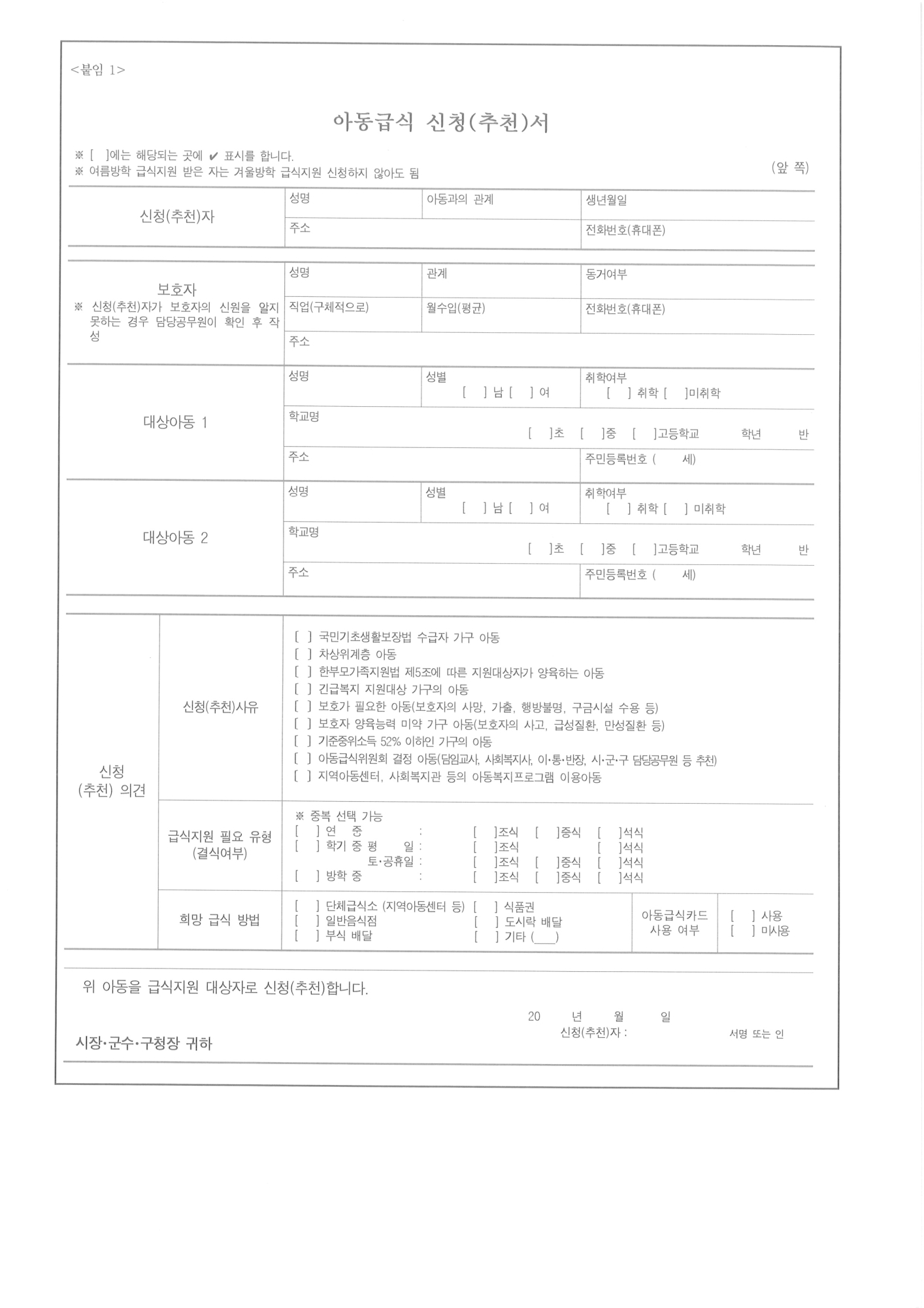 코로나19결식아동 급식비지원사업 안내가정통신문2