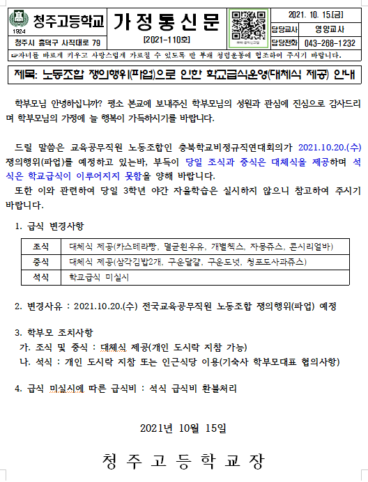 가정통신문