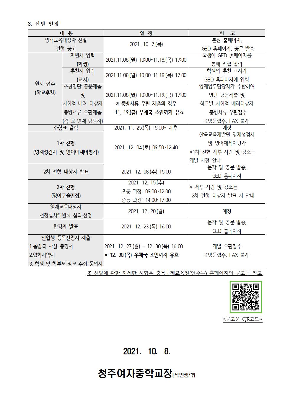 115-영어영재과정 교육대상자 선발 안내002