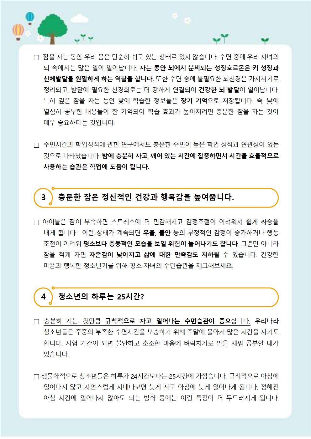 118-자살예방 뉴스레터 제 2021-10호(학부모편)002