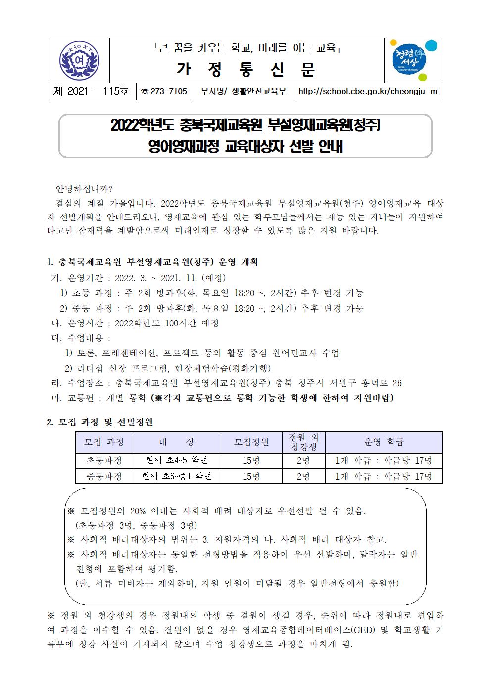 115-영어영재과정 교육대상자 선발 안내001