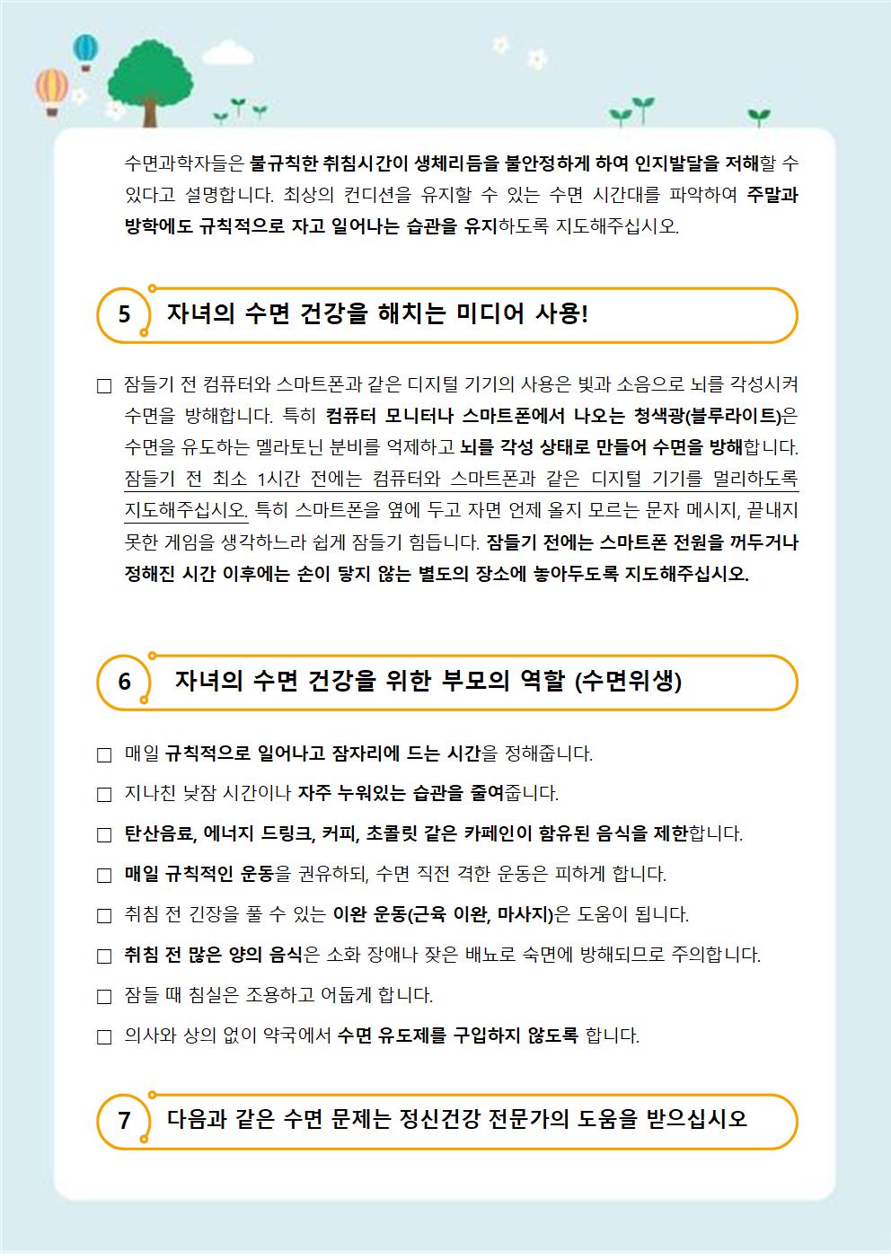 118-자살예방 뉴스레터 제 2021-10호(학부모편)003