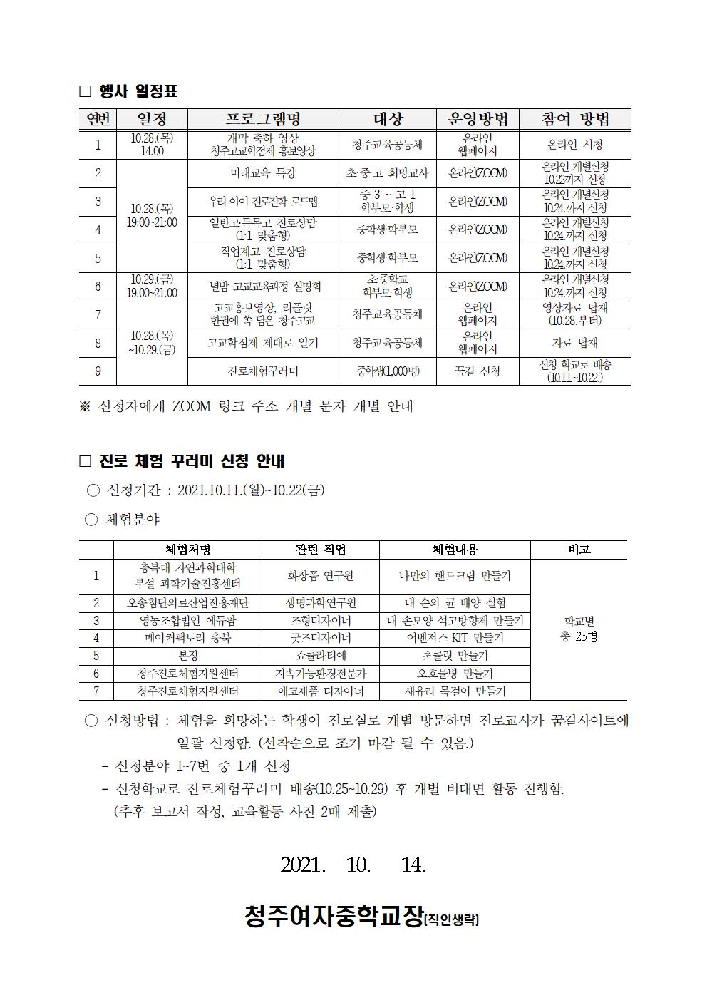 121-청주고교미래교육한마당002