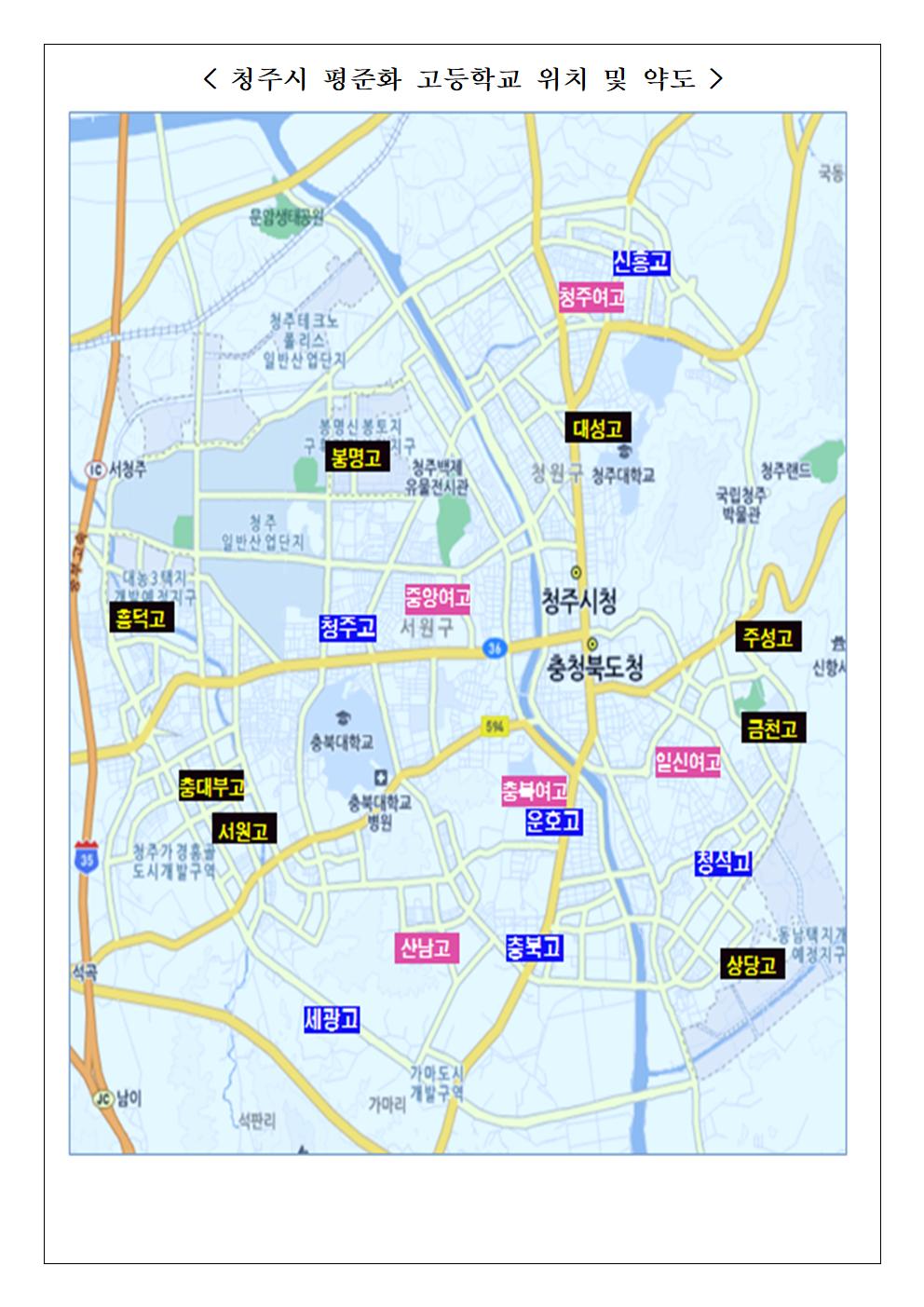 109-2022학년도 고등학교 입학전형 안내 및 진학 희망 조사006