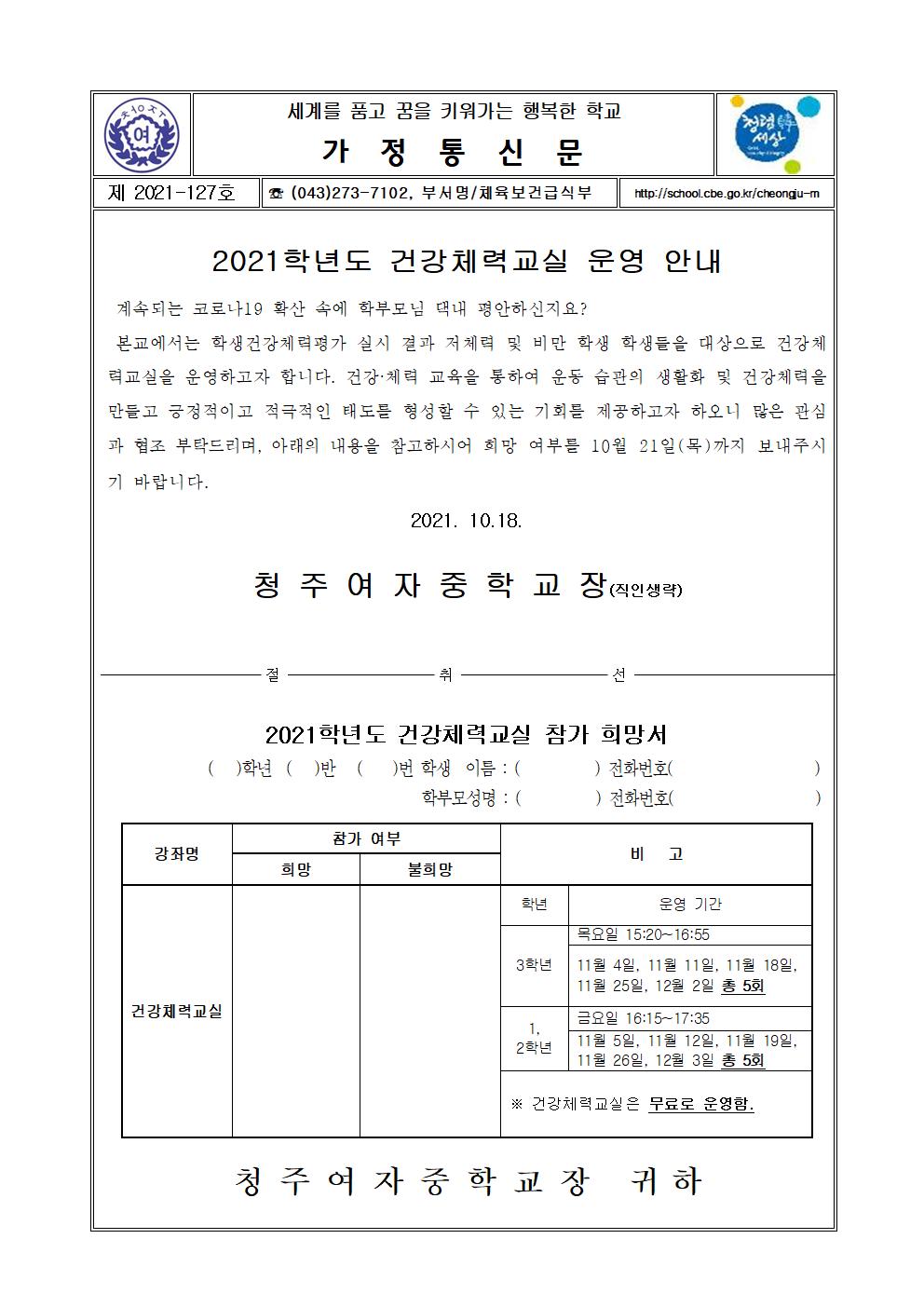 127-2021학년도 건강체력교실001