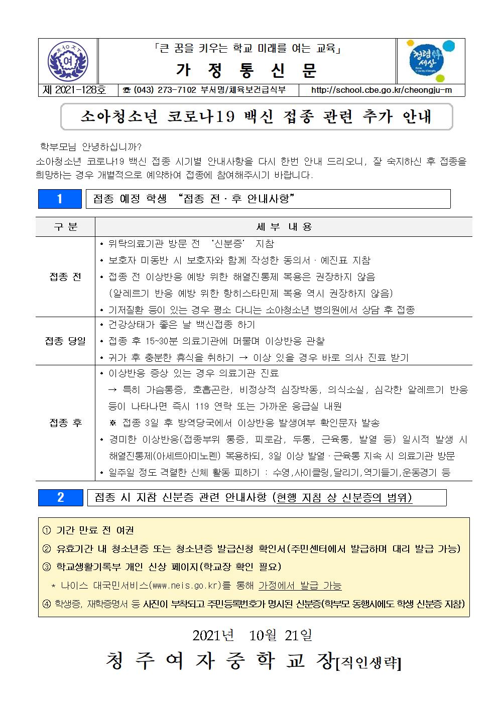 128-코로나19 백신 접종 관련 추가 안내001