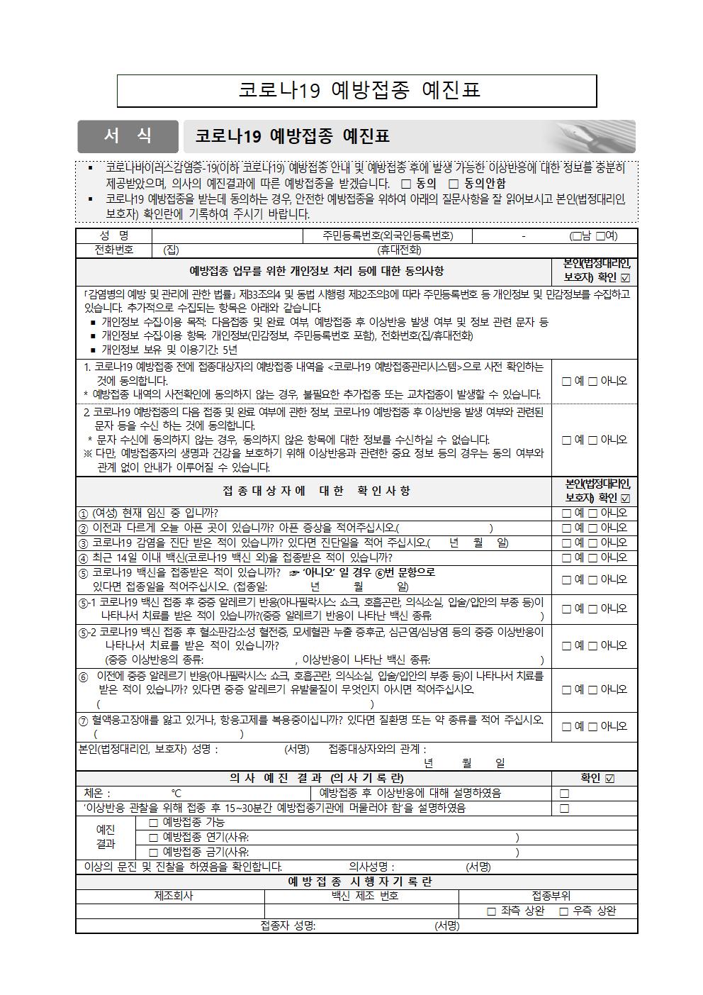 111-2021. 소아청소년 코로나19 백신 예방접종 안내004