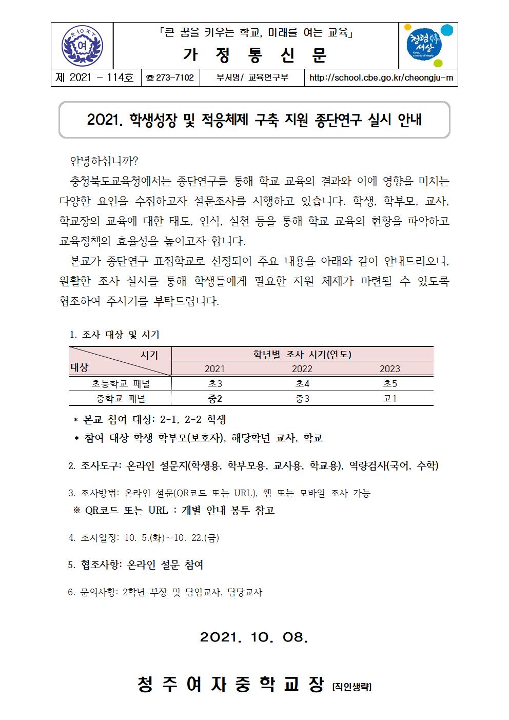 114-2021. 종단검사 실시 안내001