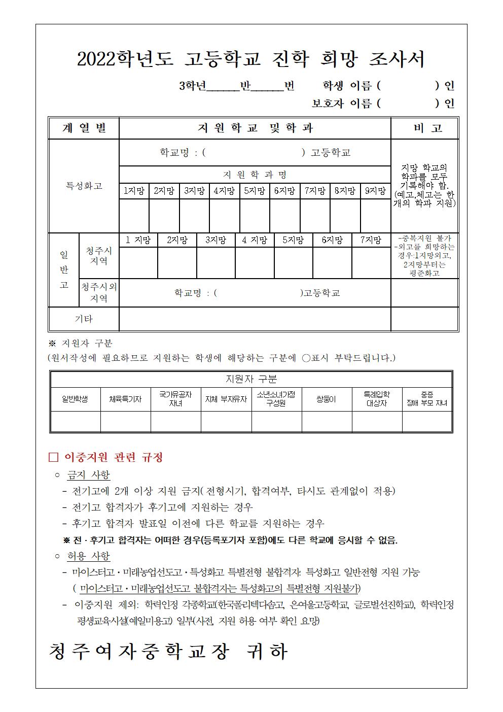 109-2022학년도 고등학교 입학전형 안내 및 진학 희망 조사002