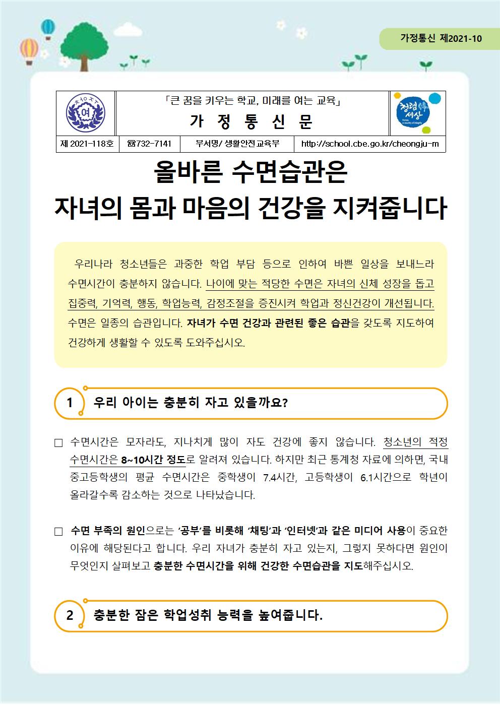 118-자살예방 뉴스레터 제 2021-10호(학부모편)001