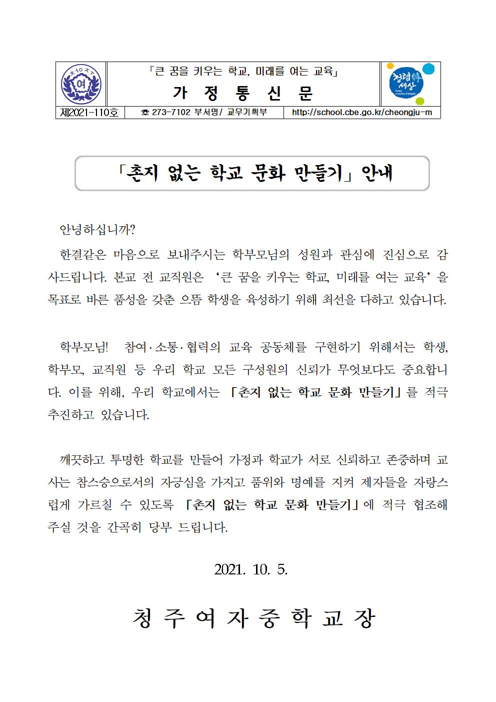 110-촌지 없는 학교 문화 만들기 안내001