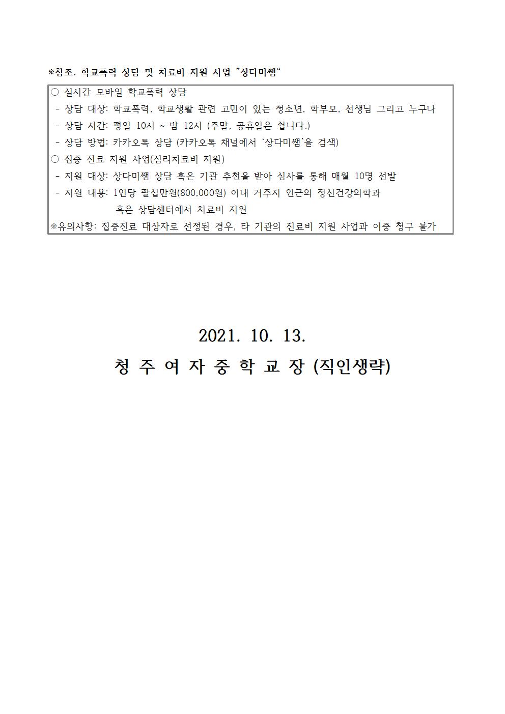 119-2021. 상다미쌤 온라인 학부모 서명운동 안내장002