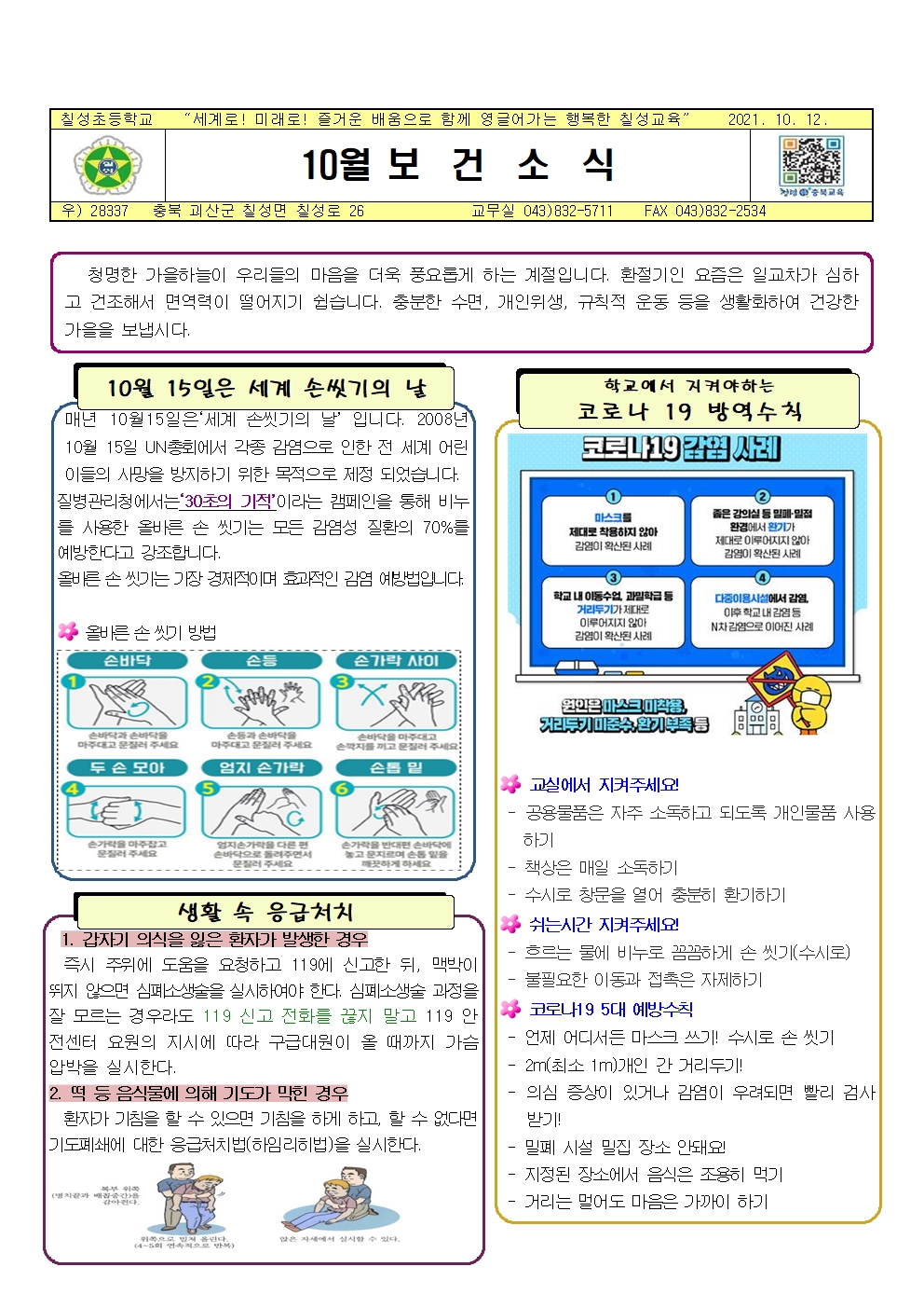 10월 보건소식001