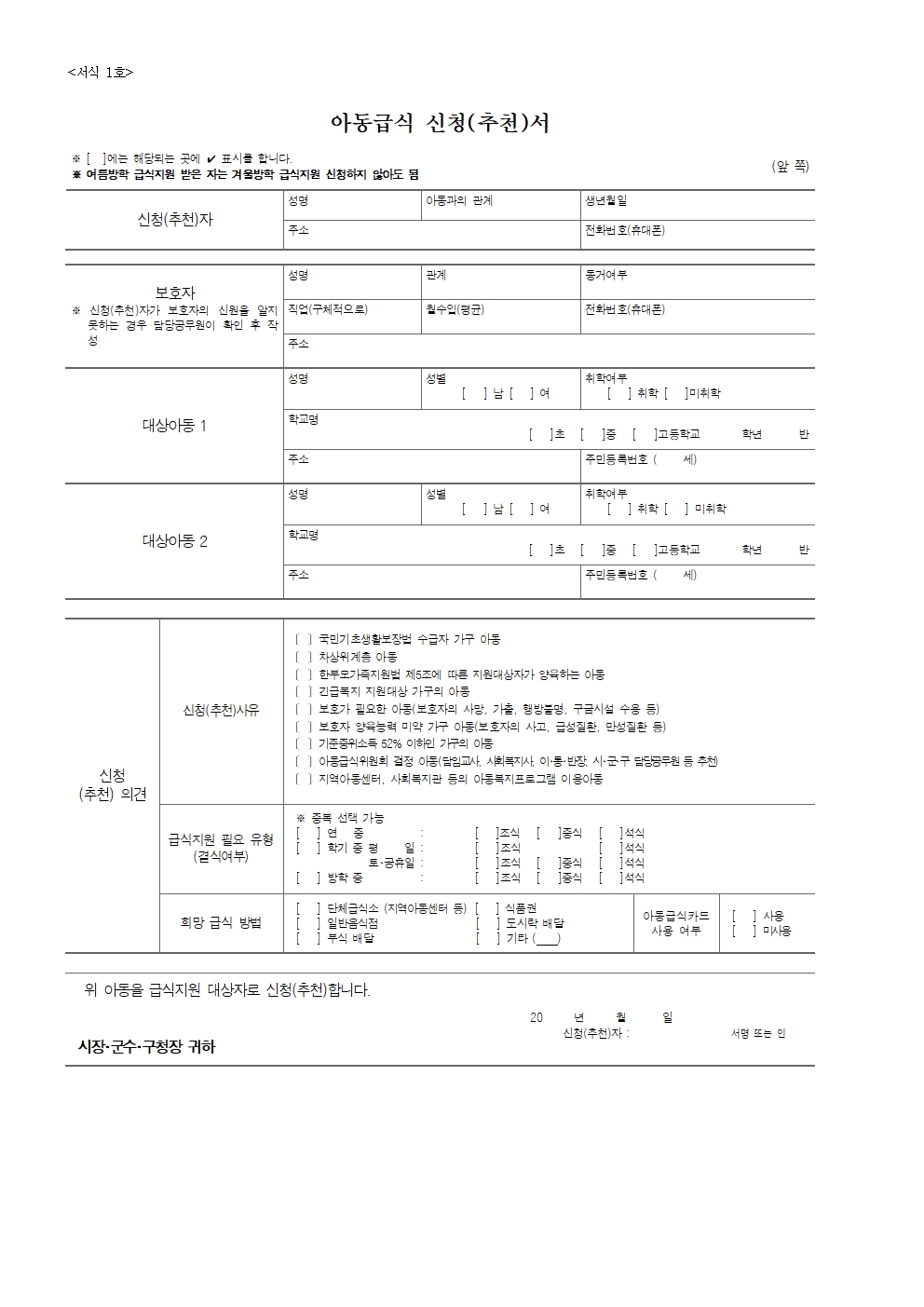 코로나19 결식아동 급식비 한시지원사업 계획 안내002