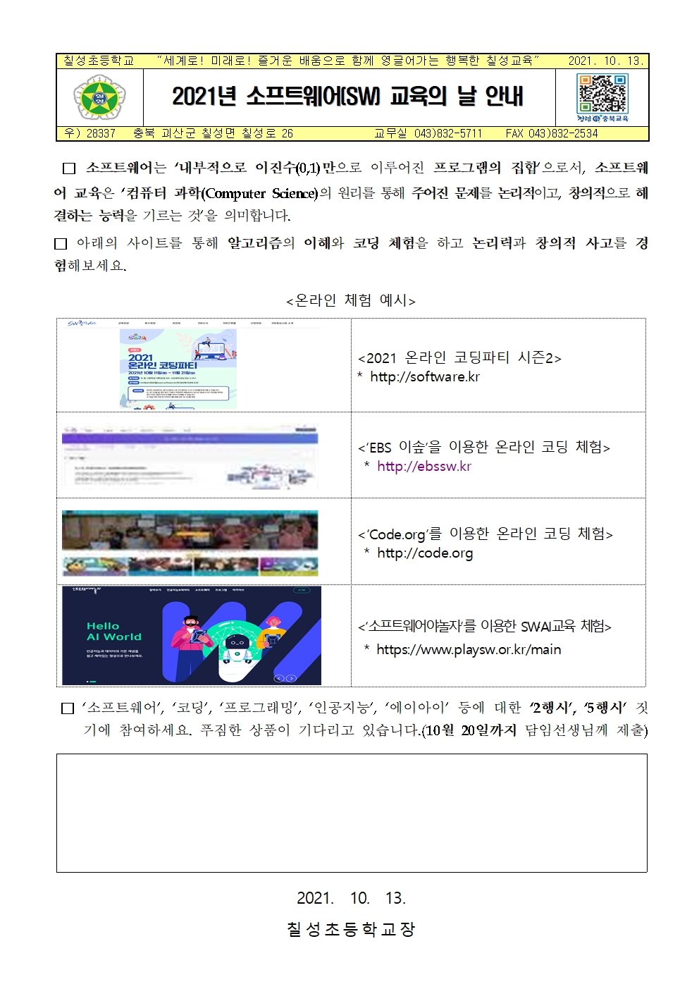 2021년 소프트웨어(sw) 교육의 날 안내001