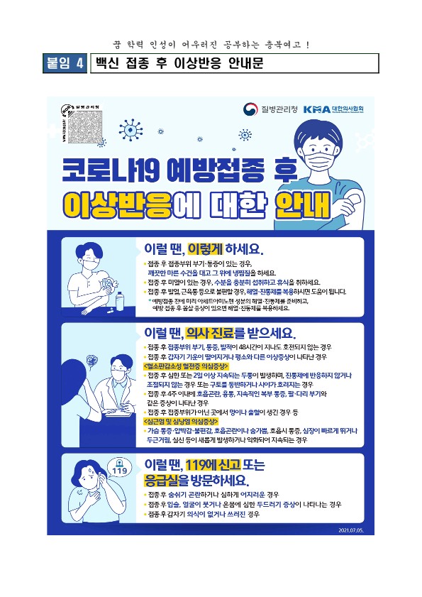 고등학교 1, 2학년 코로나19 예방접종 안내_7