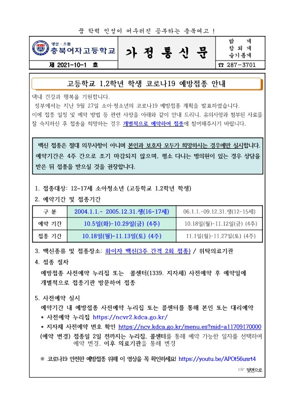 고등학교 1, 2학년 코로나19 예방접종 안내_1