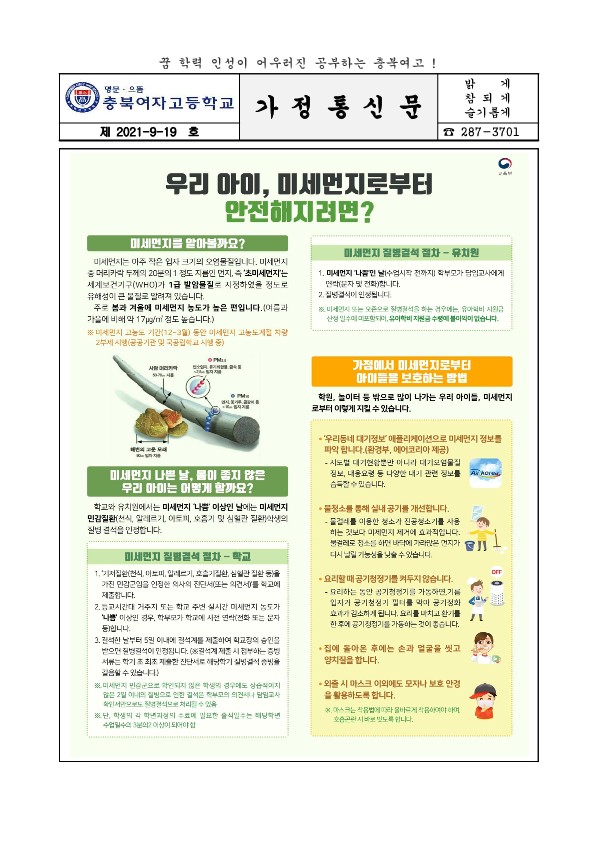 미세먼지 계기 교육_1