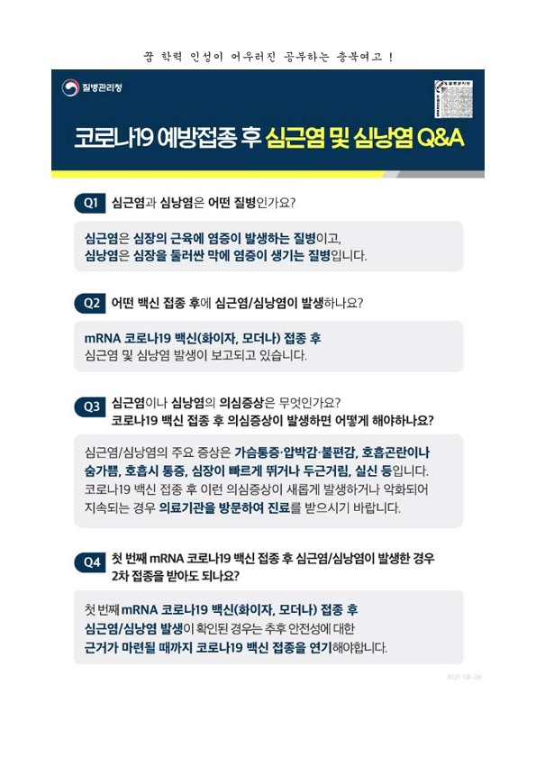 고등학교 1, 2학년 코로나19 예방접종 안내_9