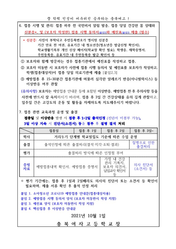 고등학교 1, 2학년 코로나19 예방접종 안내_2