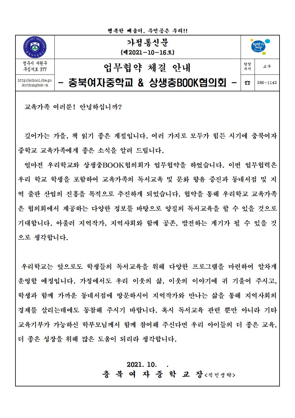 가정통신문_상생충북업무협약안내001