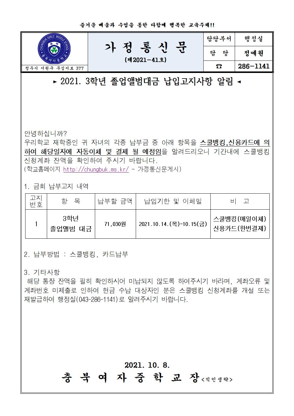 2021년도 졸업앨범비 가정통신문001