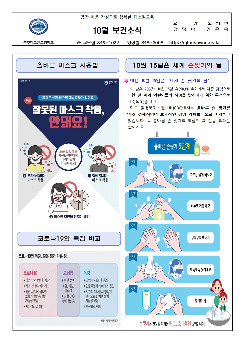 2021.10월 보건소식001