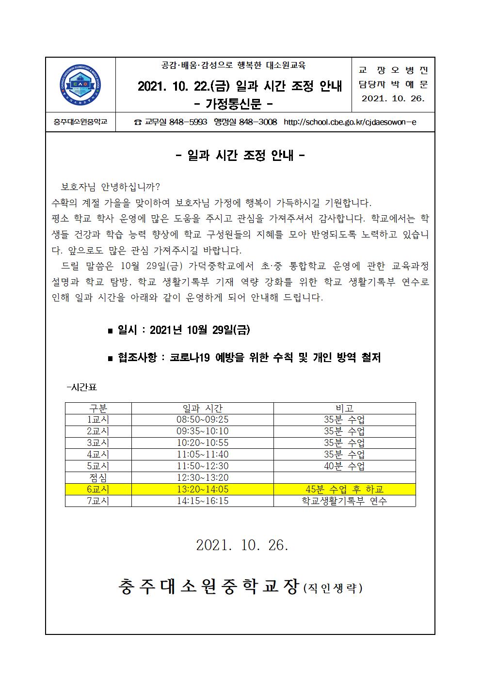 가정통신문001