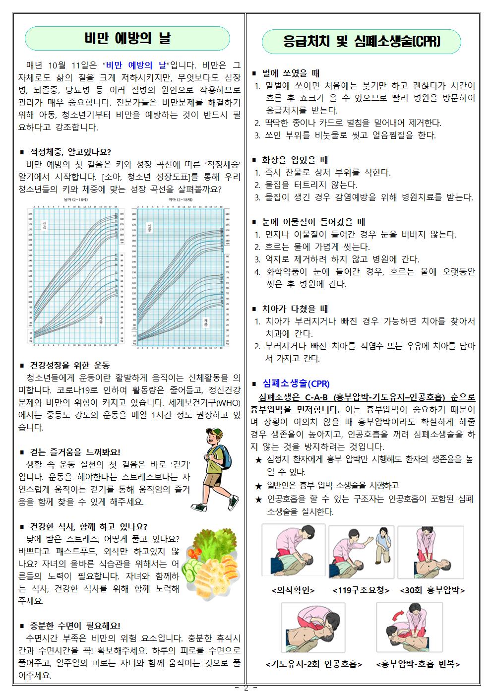 10월 보건소식지002