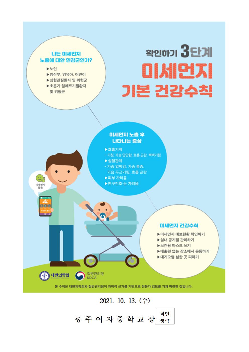 고농도 미세먼지 대응 안내 가정통신문002