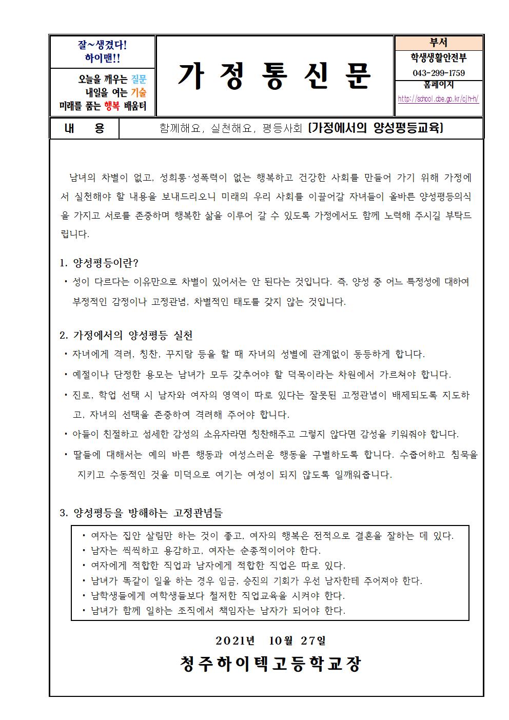 가정에서의 양성평등 교육 안내문001