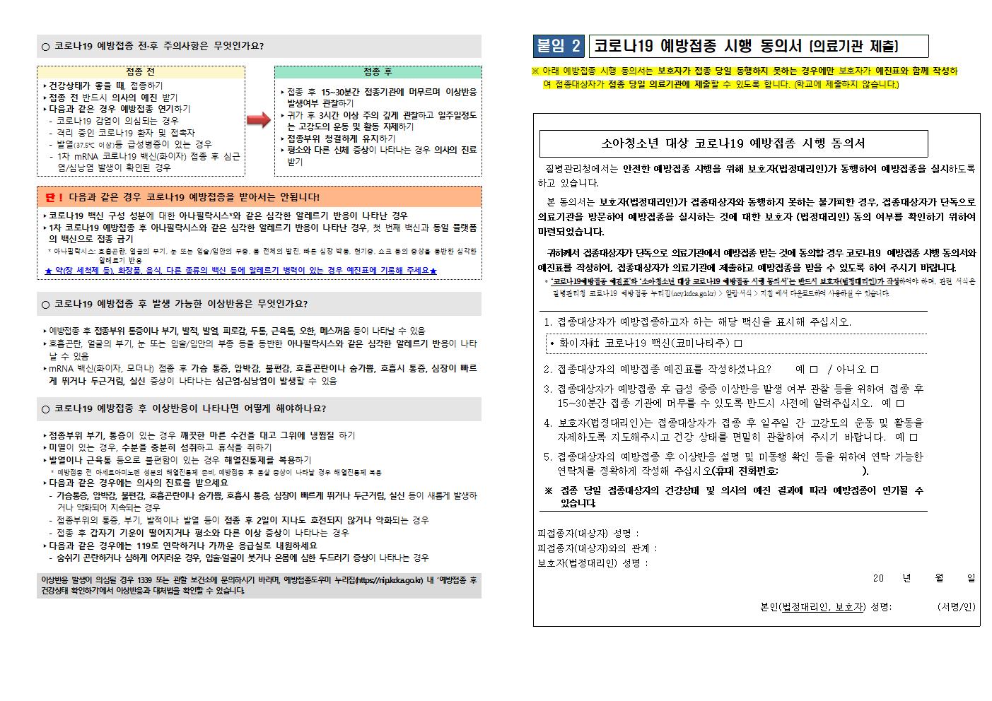 1,2학년 코로나 예방접종 안내문002