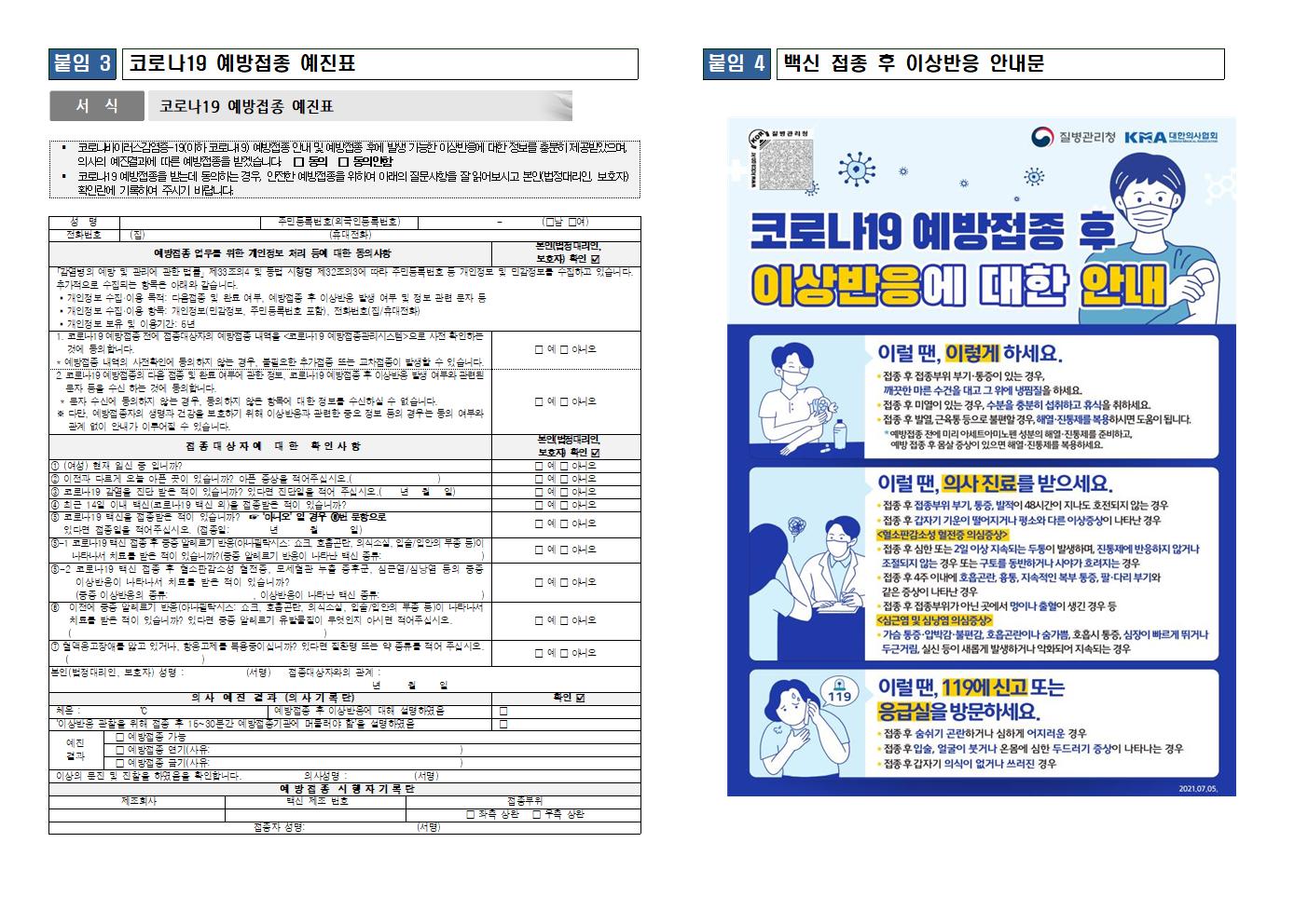 1,2학년 코로나 예방접종 안내문003