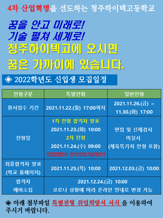 2022.신입생 모집일정1