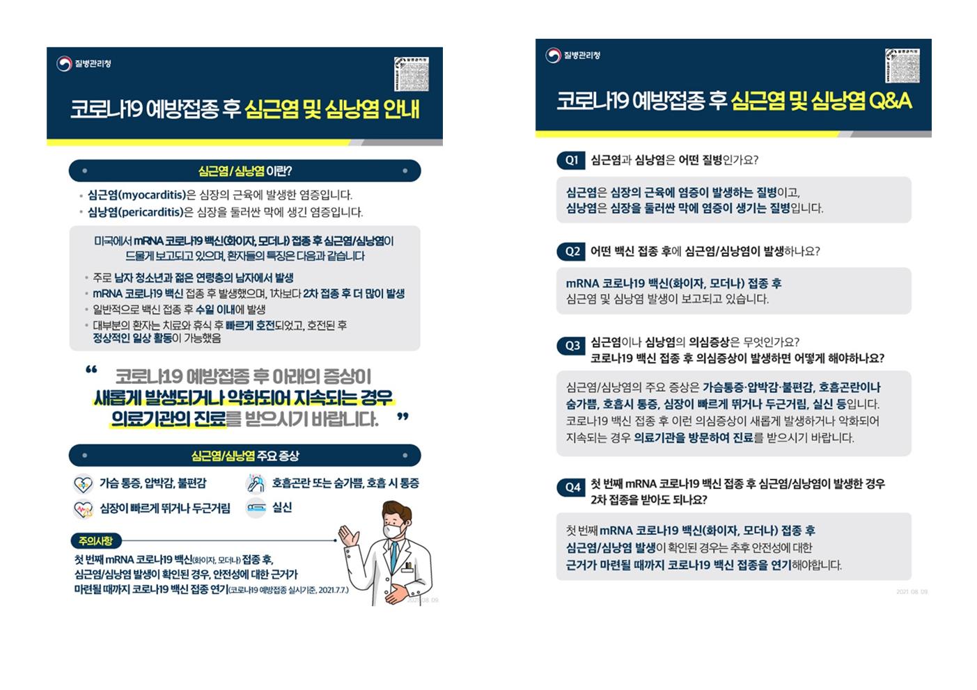 1,2학년 코로나 예방접종 안내문004