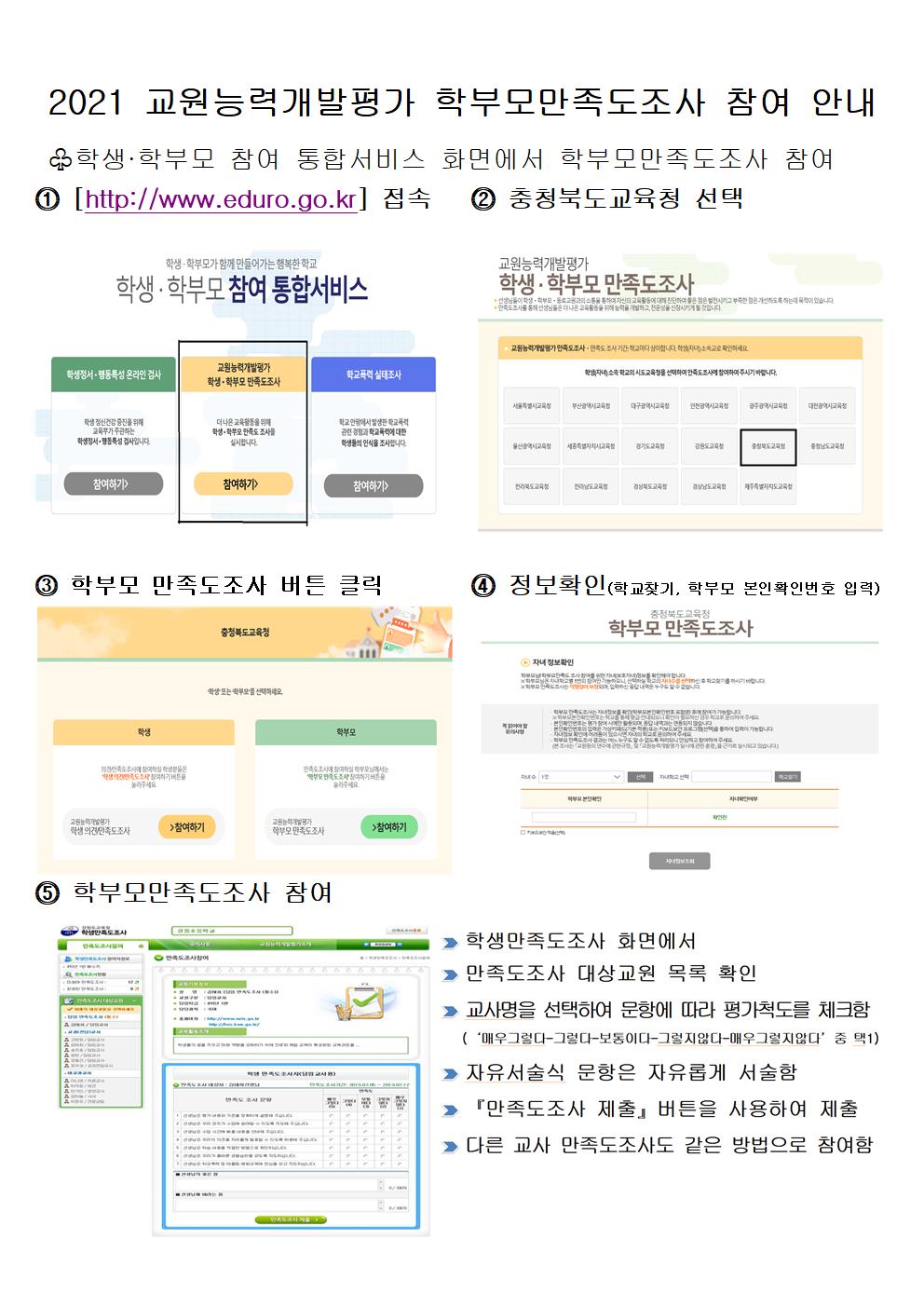 2021. 교원능력개발평가 가정통신문002