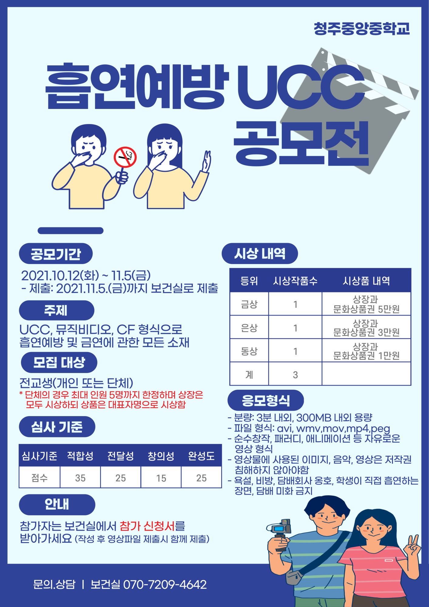 흡연예방공모전 UCC 홍보물