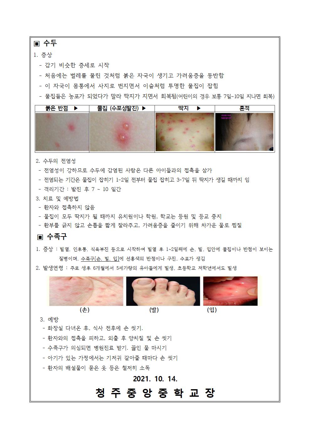 감염병 예방안내002