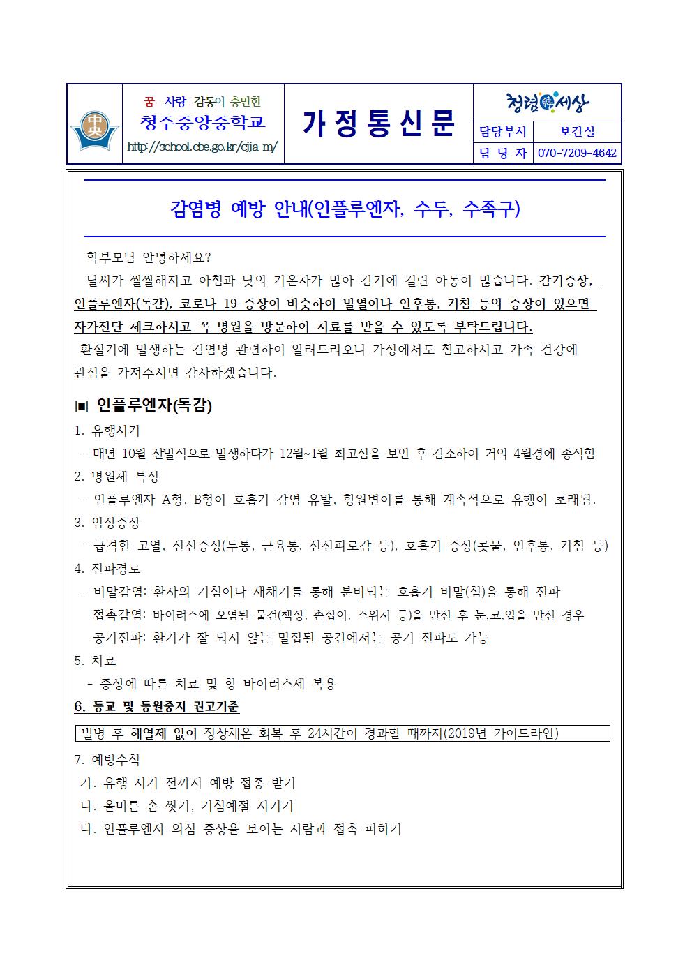 감염병 예방안내001