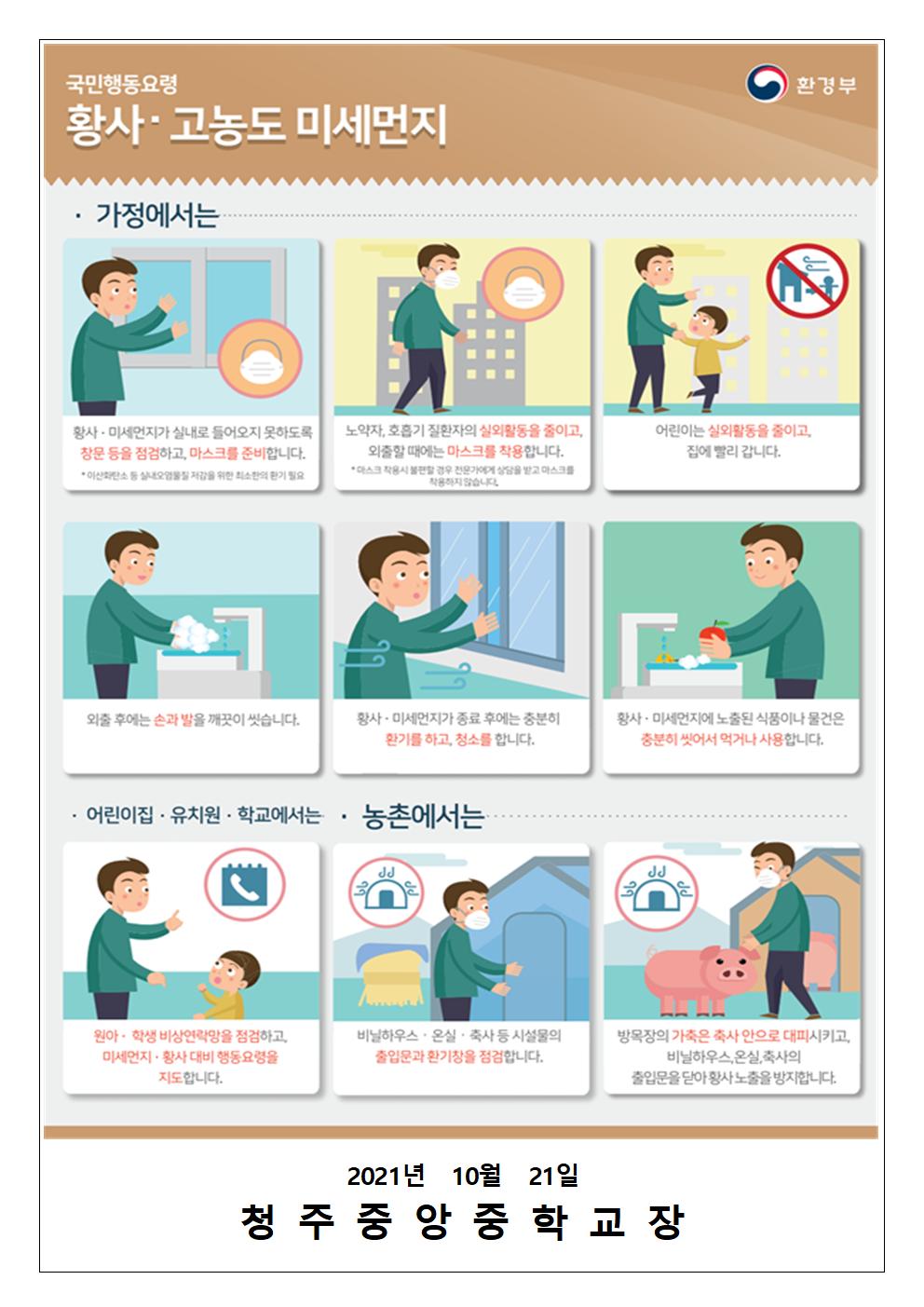 미세먼지 대응요령 안내 가정통신문002