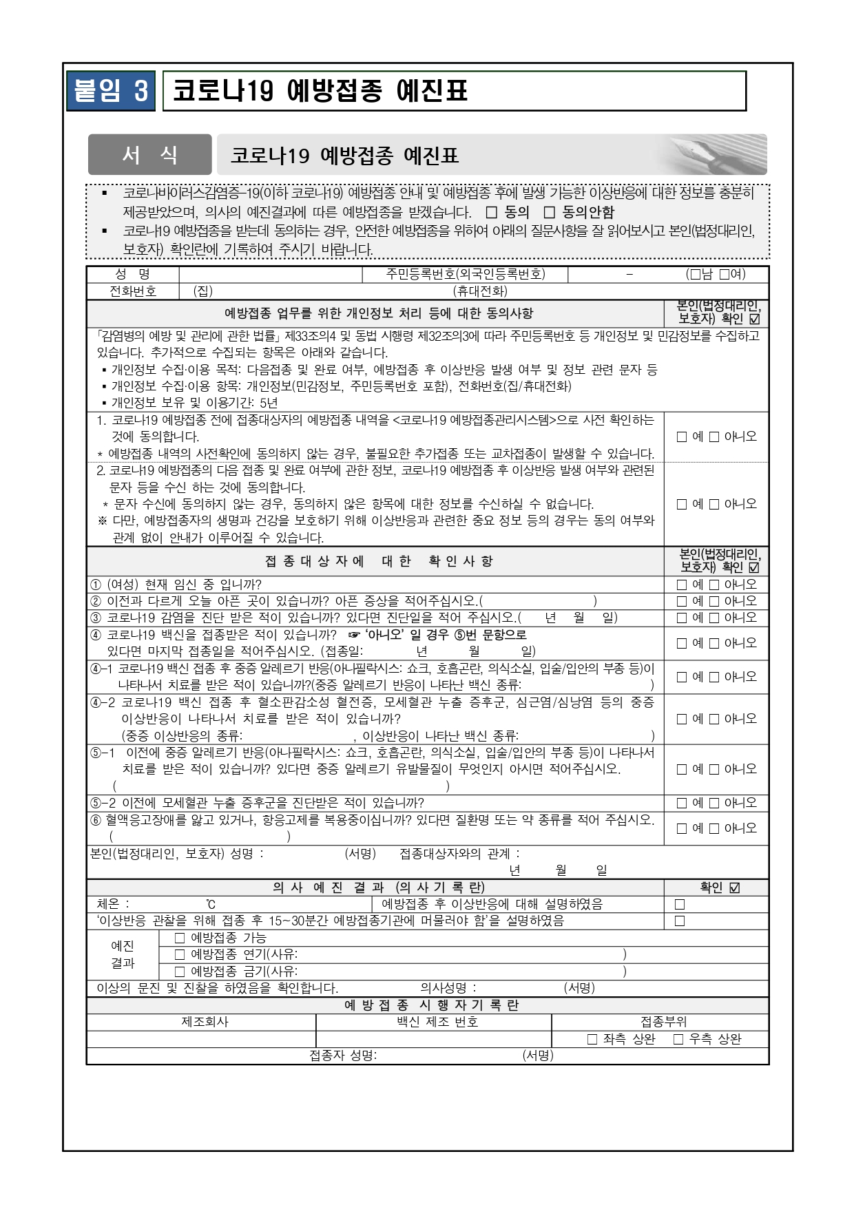 소아청소년 코로나19 예방접종 안내 가정통신문_page-0005