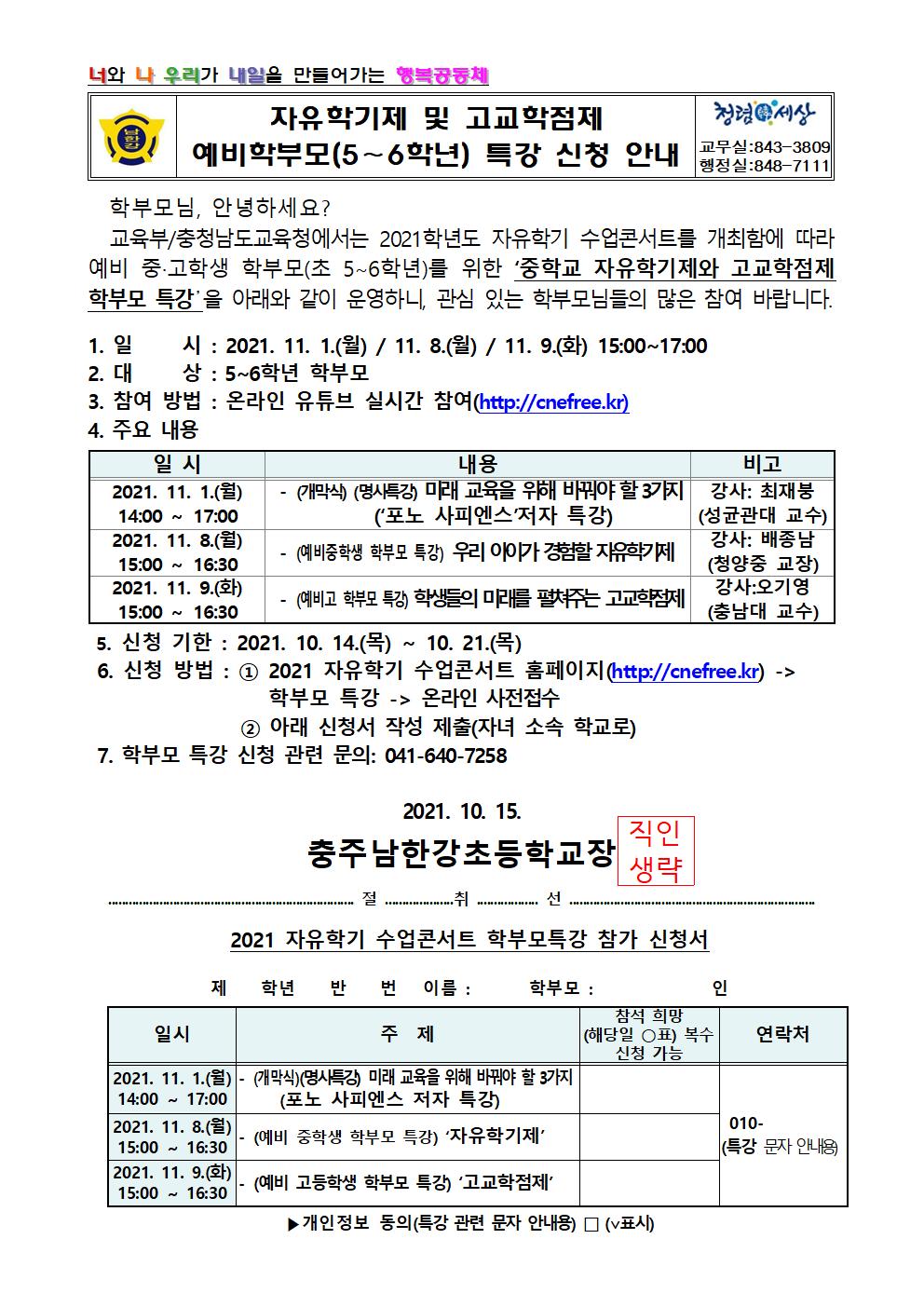 자유학기제 및 고교학점제 예비학부모 특강 안내문001