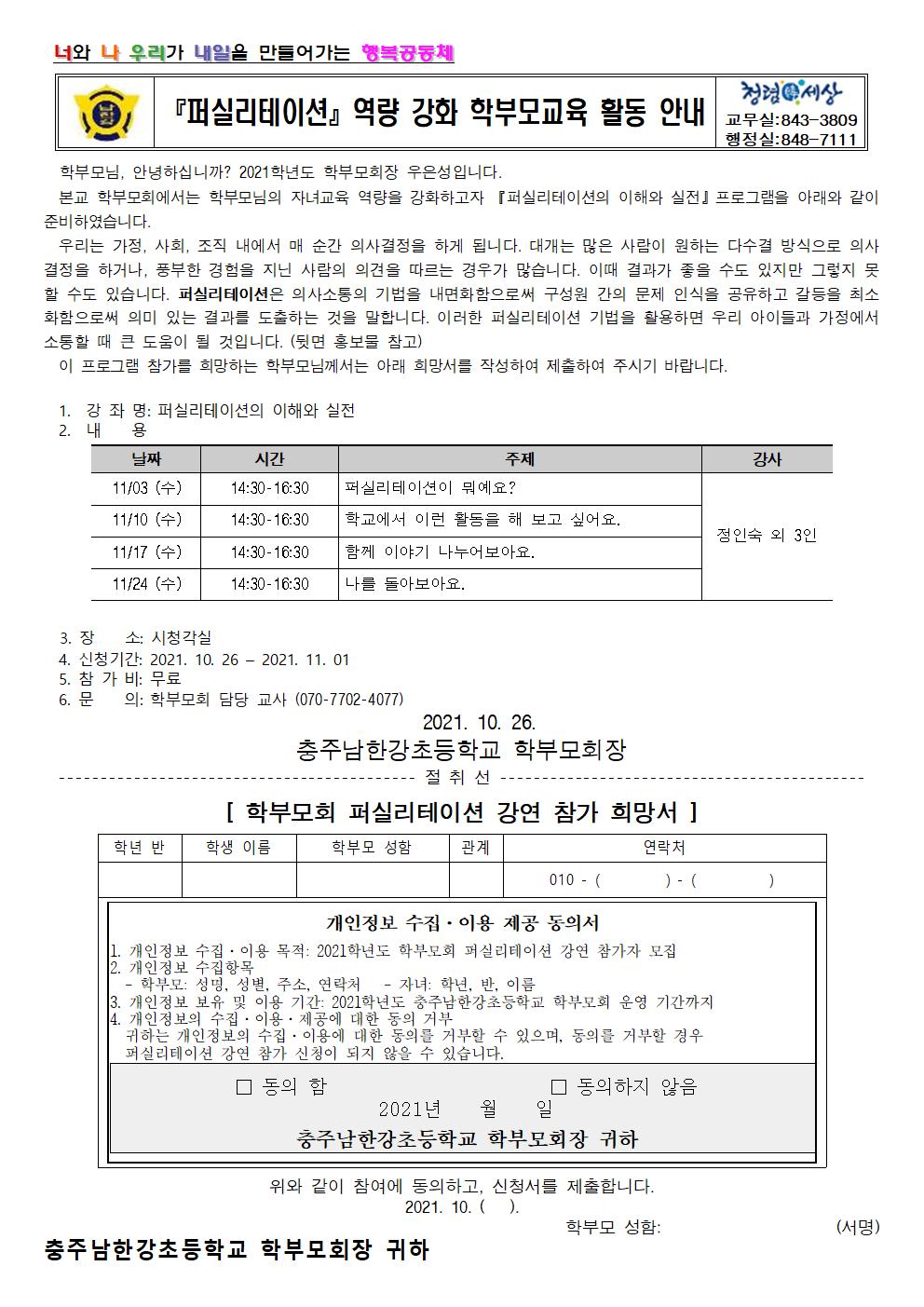 퍼실리테이션 역량 강화 학부모교육 활동 가정통신문001