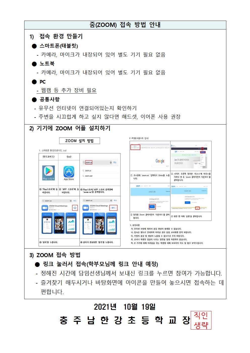 2021. 학부모 공개수업 운영 안내문002