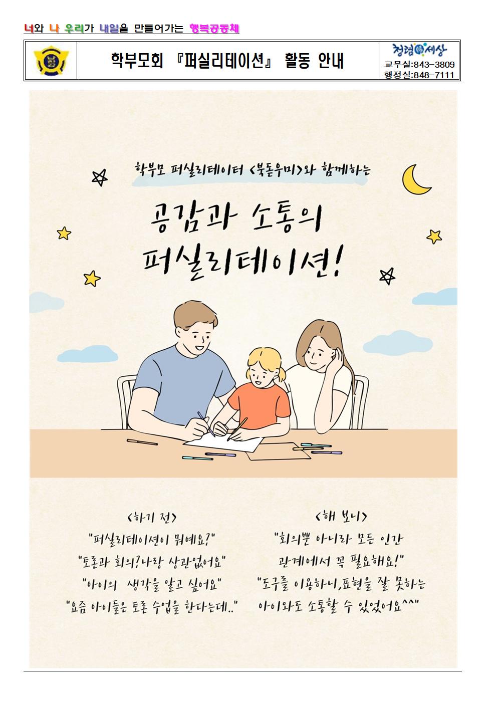 퍼실리테이션 역량 강화 학부모교육 활동 가정통신문002